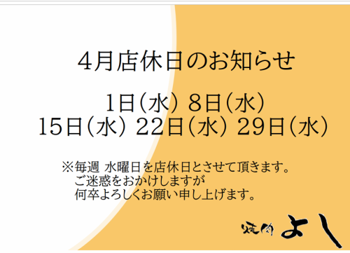 毎週水曜日お休みします