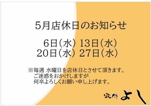 毎週水曜日お休みします