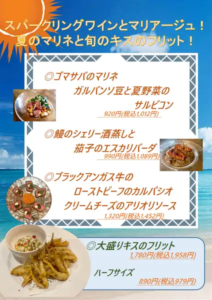 スパークリングワインとマリアージュ！！夏のマリネと旬の大盛キスのフリットのイベント！！