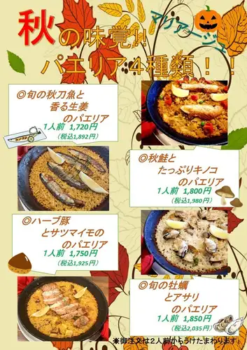 现在推出四款具有秋季风味的西班牙海鲜饭！！