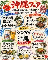 沖縄フェア　メニューラインナップ