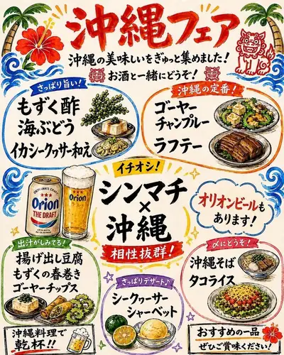 沖縄フェア　メニューラインナップ
