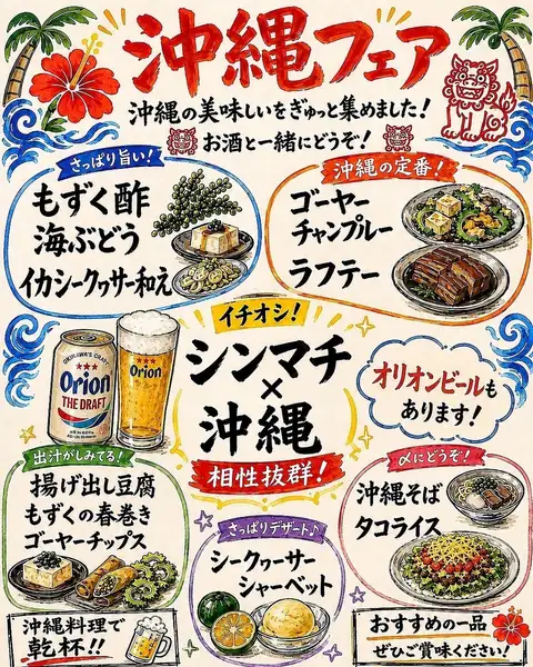 ≪シンマチ沖縄フェア≫ 7/21～開催♪