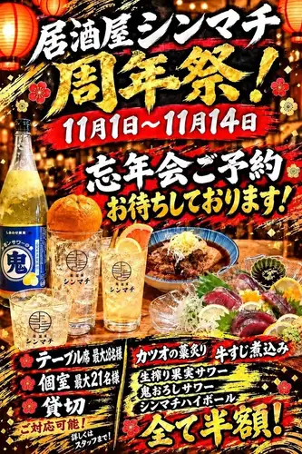 新町週年紀念祭將於11月1日開始♪