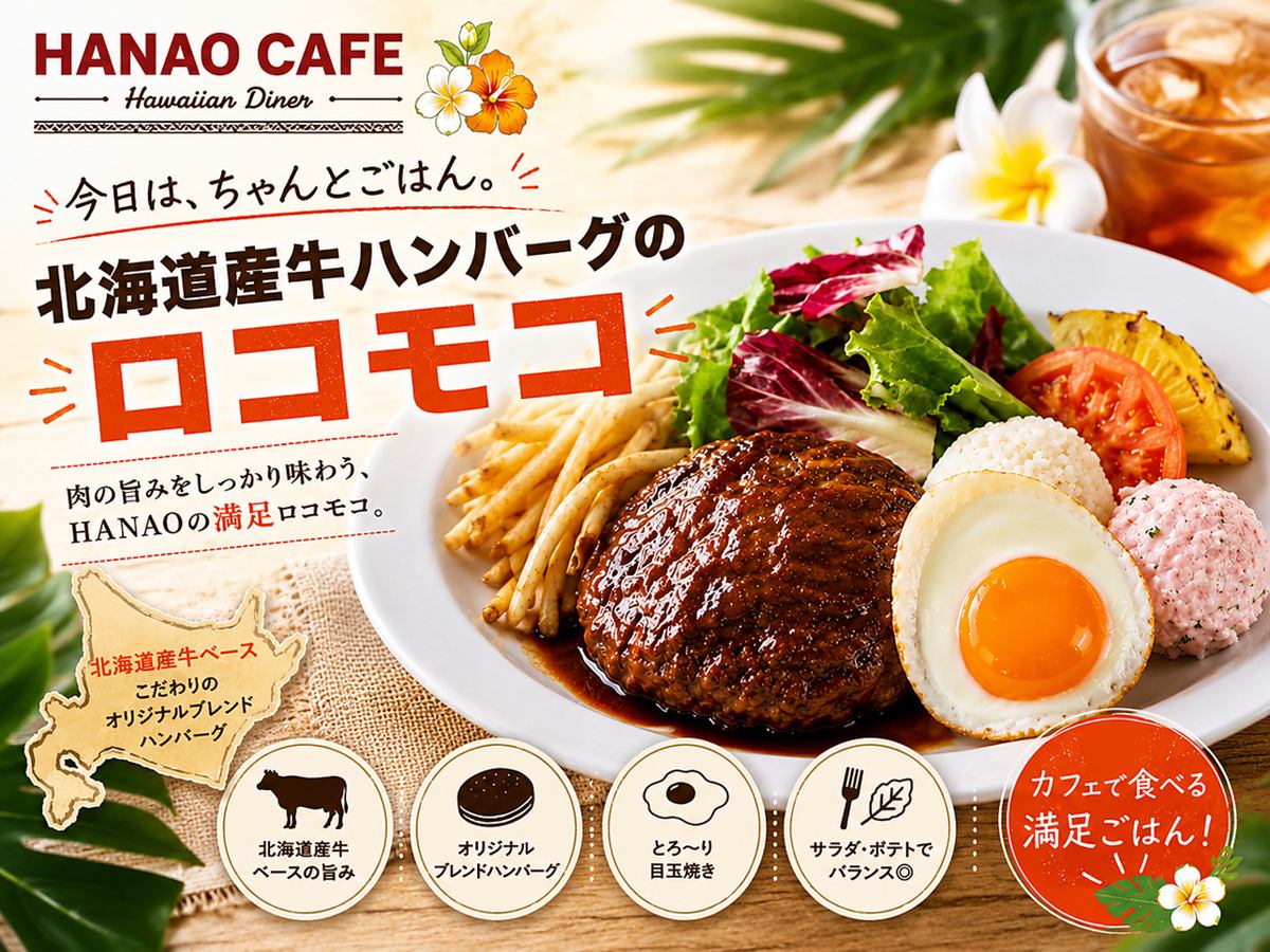 HANAO CAFE ハナオカフェ モラージュ菖蒲店【公式】