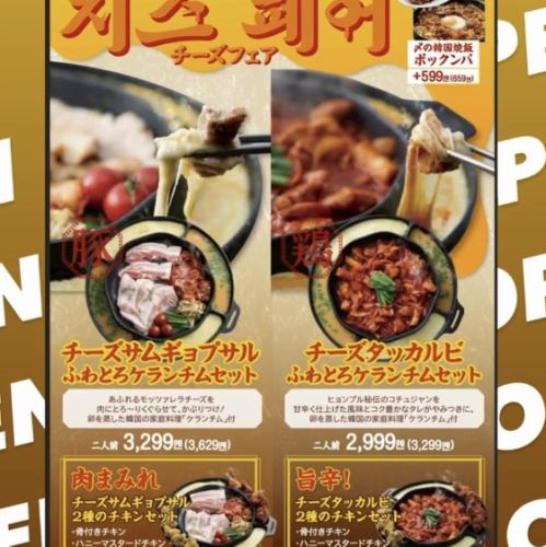 【限时特惠!】芝士盛宴!芝士五花肉&芝士辣炒排骨套餐♪
