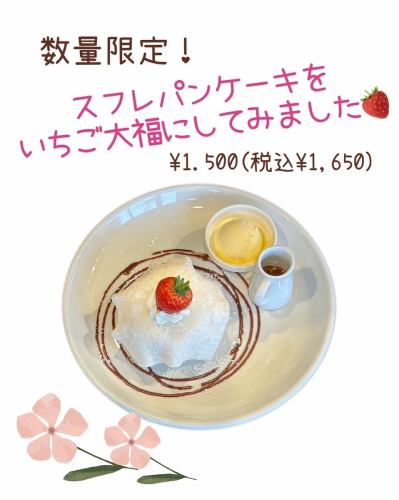 【수량 한정!】 수플레 팬케이크를 딸기 대복으로 해 보았습니다 ♪