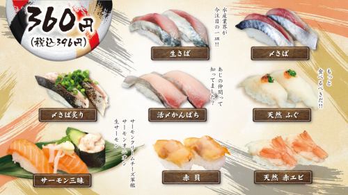 握寿司 396日元（含税）