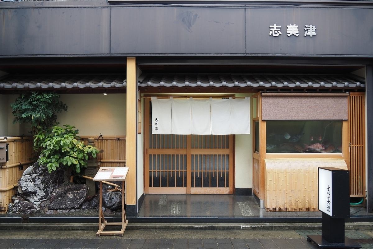 創業90年。名物 天然クエ料理やフグ料理季節・旬のものを使ったお料理が自慢の和食店