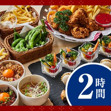 [仅限平日] [休闲套餐] 2小时/什锦开胃菜和油炸食品和小碗或面条/3道菜