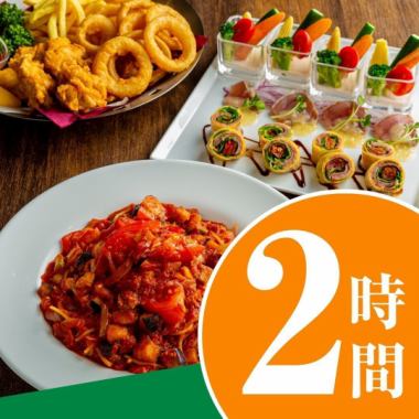 【休閒套餐】2小時/什錦前菜&油炸食品&主菜/3道菜