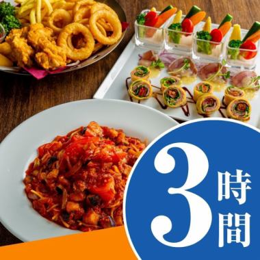 【休閒套餐】3小時/開胃菜+炸物拼盤+主菜/3道菜