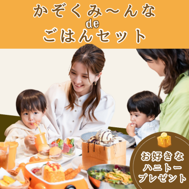 【僅限週一至週四】家庭套餐（房費+3道菜+蜂蜜吐司+一杯飲料）