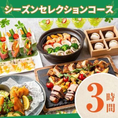 【季节特选套餐】3小时/标准无限畅饮（周一至周四）