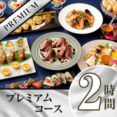 プレミアムコース2時間/山崎シングルモルトなど170種飲み放題付き(月~木)