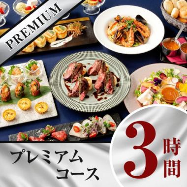 プレミアムコース3時間/山崎シングルモルトなど170種飲み放題付き(金土日)
