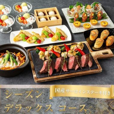 국산 서로 인 스테이크가있는 시즌 디럭스 코스 2 시간 / 표준 음료 무제한 포함 (금 ~ 일)