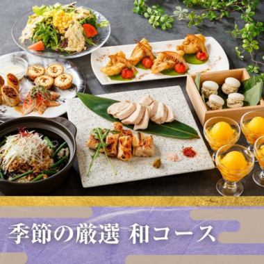 계절의 엄선 "일본 코스"3 시간 / 표준 음료 무제한 포함 (금 ~ 일)