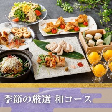 季節性「日式料理課程」 2 小時 / 含標準暢飲（週一至週四）