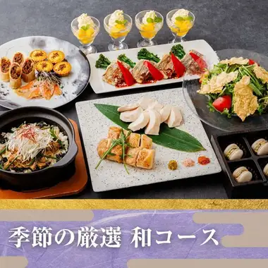 季節の厳選”和コース”3時間/スタンダード飲み放題付き(金~日)