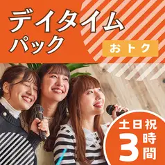 【10時半まで入店限定】3時間料金から500円引き!【3時間フリータイム/飲み放題】(土~日)
