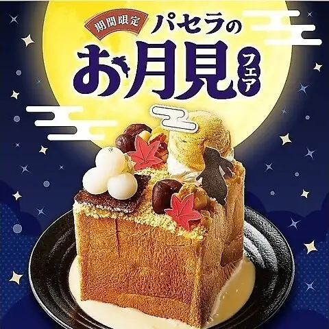 달맞이 페어스타트!