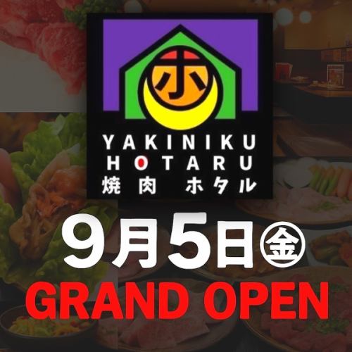 25年9月ニューオープン！