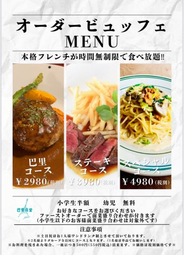 Order buffet 3280 yen