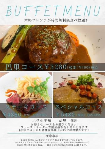 オーダーブッフェ3680円