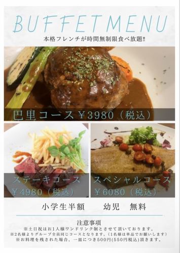 大人気オーダービュッフェ