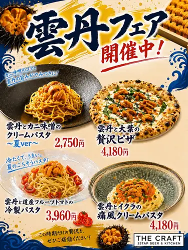 期間限定雲丹フェア!