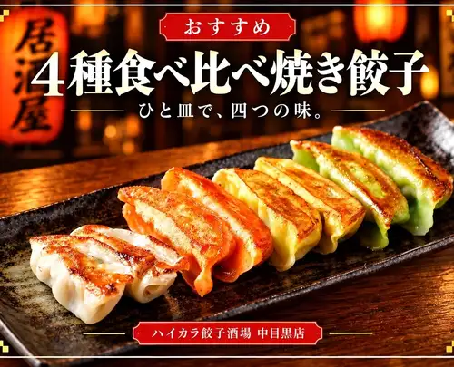【在目黑中品嚐餃子】鮮嫩多汁的肉餡爆漿而出，美味極了♪