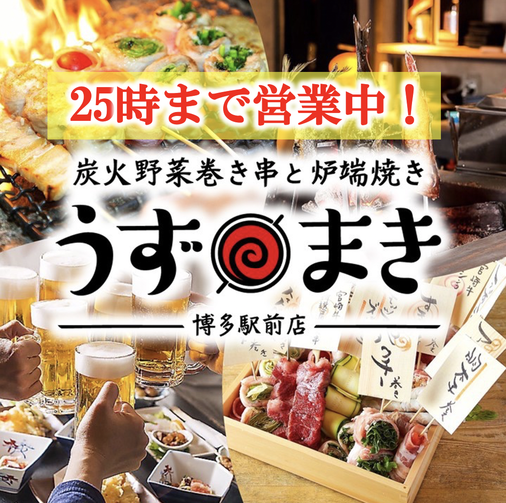 Very popular ♪ Vegetable-rolled skewers and robatayaki! Hakata's specialty dishes are large