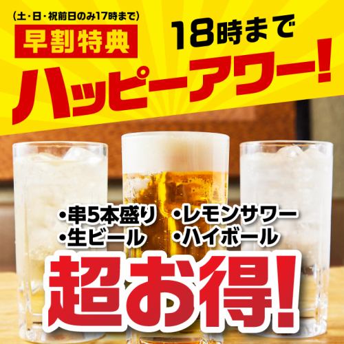 お得なハッピーアワー★