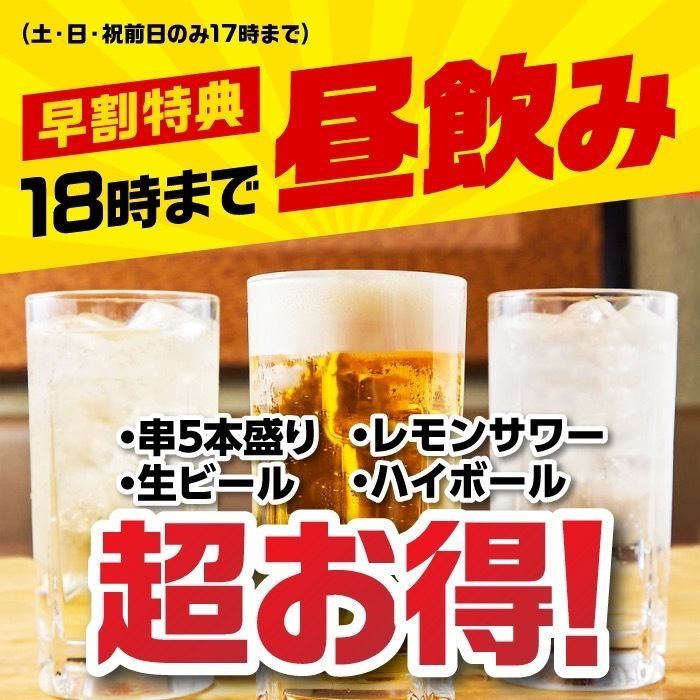早い時間がお得！！！毎日開催ハッピーアワー