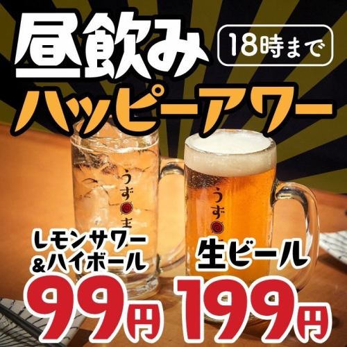 毎日使えるハッピーアワー