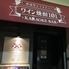 神保町カラオケバー　ワイン焼酎１０１