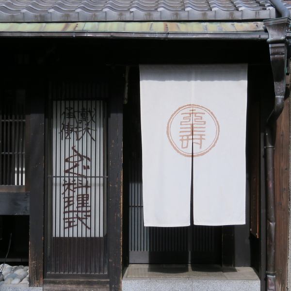 Renovated old folk house in Kyoto.A quaint store.Please enjoy the exquisite "crab" and "fugu" while feeling the atmosphere of Kyoto.There are plenty of tatami rooms and private rooms, making it perfect for parties!