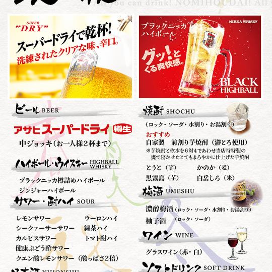[◎单品2小时无限畅饮◎] 提供限量生啤酒。26种无限畅饮！ → 1980日元（含税）