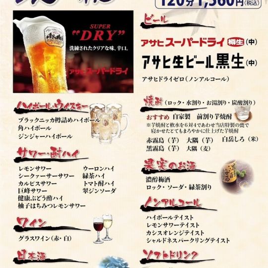 【◎単品2ｈ飲み放題◎】約30種類♪生ビール・黒ビールも飲み放題に！→2800円（税込）