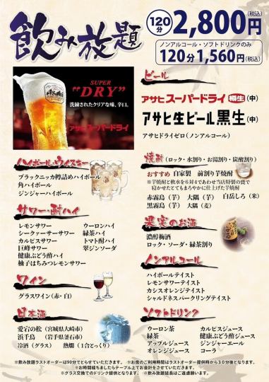 【◎単品2ｈ飲み放題◎】約30種類♪生ビール・黒ビールも飲み放題に！→2800円（税込）