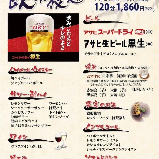 【◎単品2ｈ飲み放題◎】約30種類♪生ビール・黒ビールも飲み放題に！→2985円（税込）