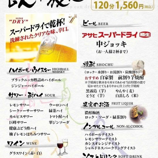 【◎単品2ｈ飲み放題◎】生ビール制限あり。全26種類が飲み放題に！→1995円（税込）