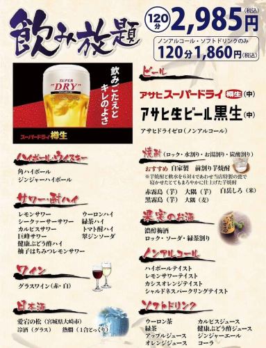 単品２時間飲み放題（生ビール無制限）