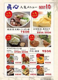 当店人気メニューベスト１０