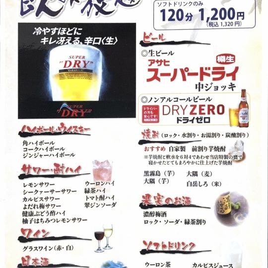 【◎単品2ｈ飲み放題◎】約30種類♪生ビール制限なし→３０８０円（税込）