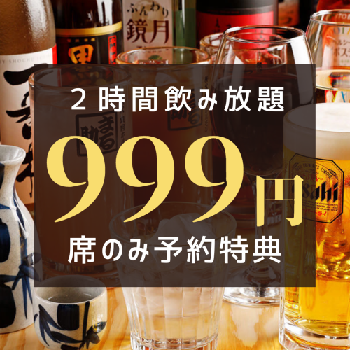 ビール付き2H飲み放題実施