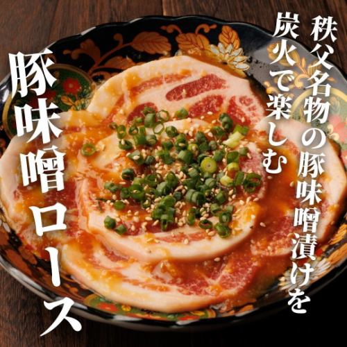 Chichibu specialty pork miso loin