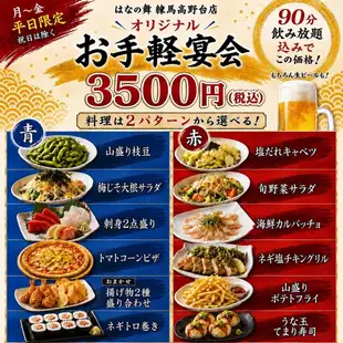 【オリジナル宴会】月～金曜日限定！お手軽宴会　6品＋飲み放題付3500円