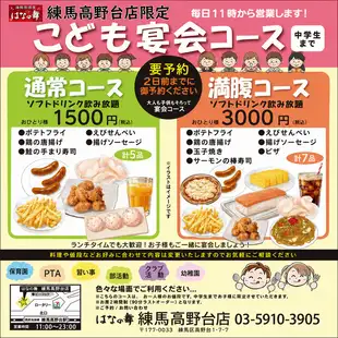 【オリジナル】こども宴会コース 計5品+ソフトドリンク飲み放題付1500円